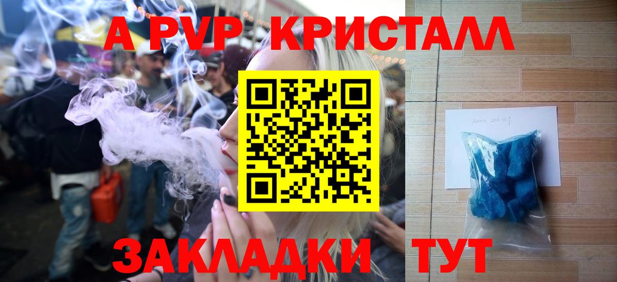 Альфа ПВП Соль Джанкой