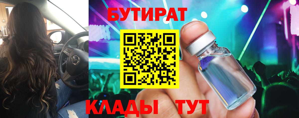 Бутират  БУТИРАТ Butirat  Вход с VPN  Джанкой 