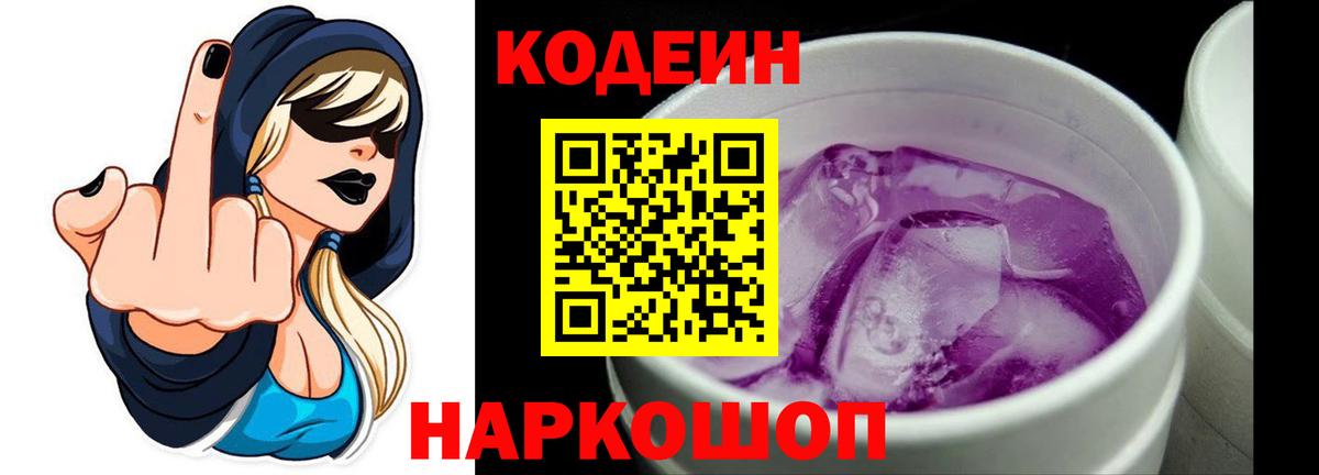 Джанкой  Codein напиток Lean (лин)  Кодеин Purple Drank  Вход с VPN 