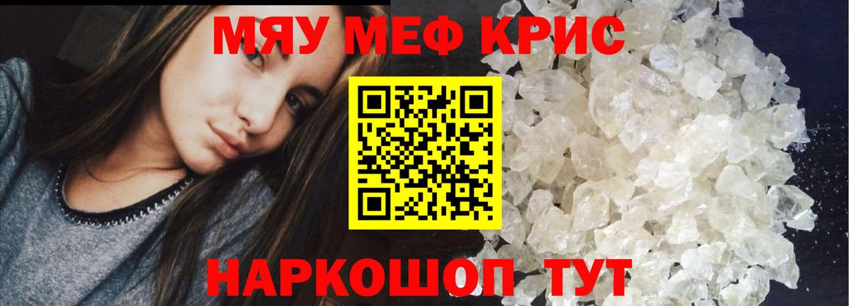 МЕФ кристаллы Джанкой
